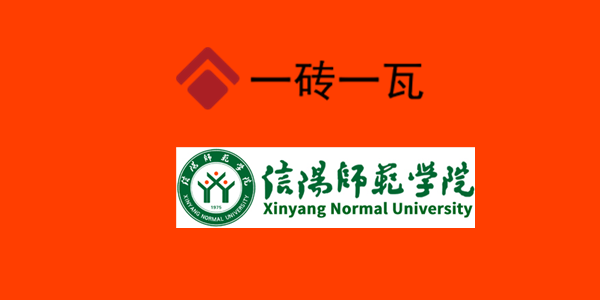 信陽師范學(xué)院.png 信陽師范學(xué)院.png