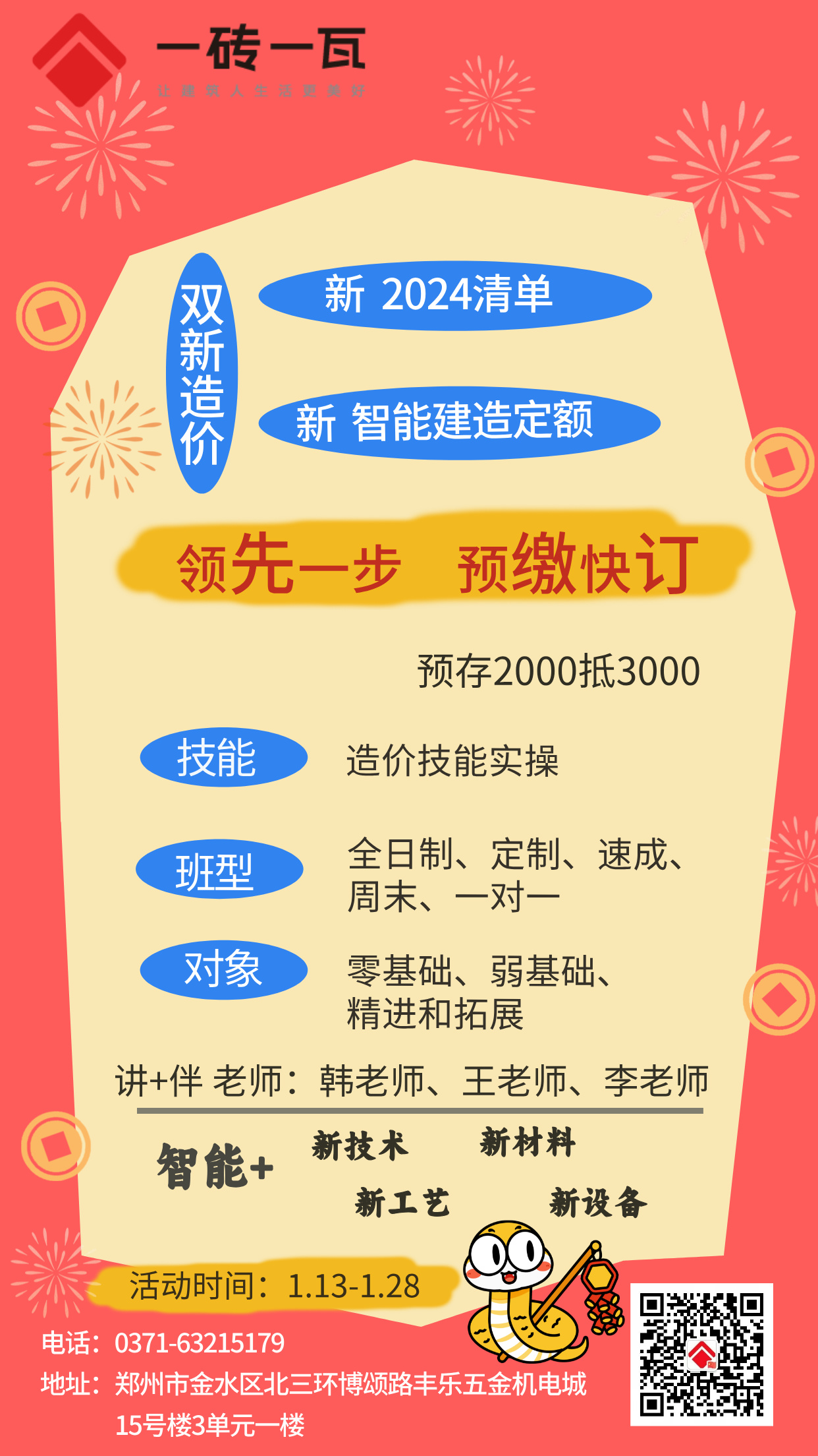副本_扁平插畫風(fēng)新春春節(jié)廟會宣傳手機(jī)海報__2025-01-13+08_53_59.jpg
